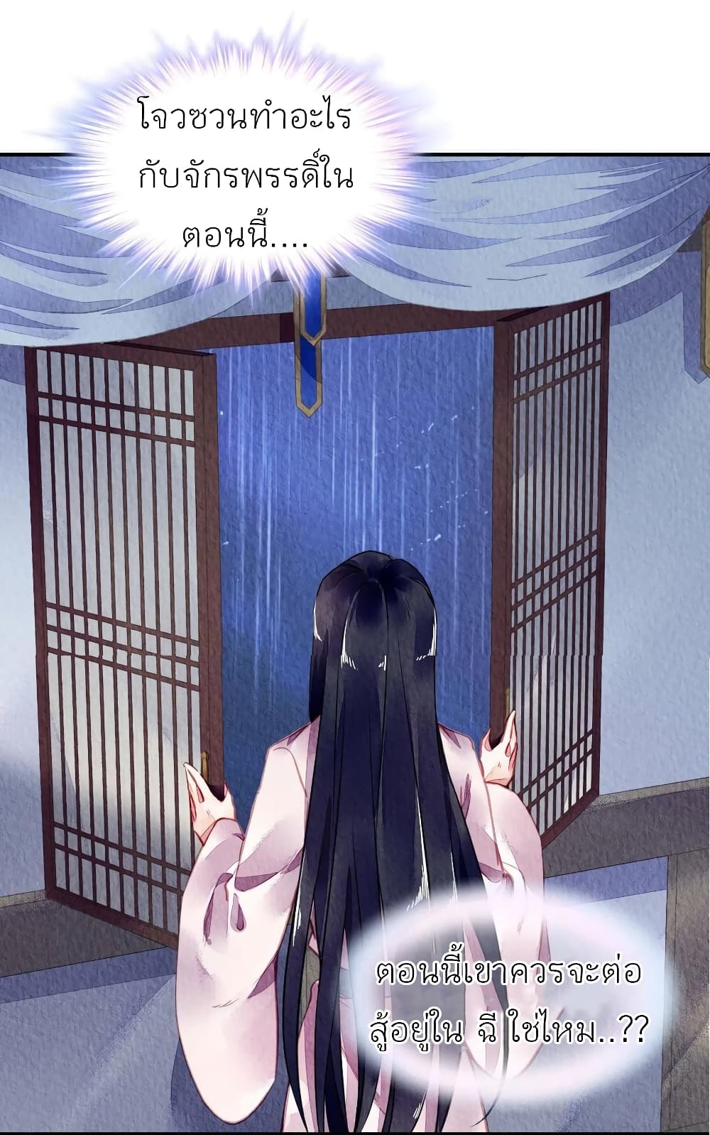 Chen Danzhu’s Revenge ตอนที่ 76 (33)